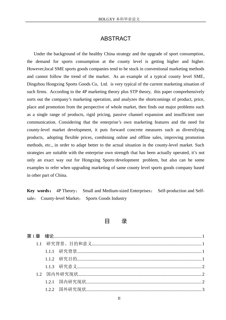 26年WH工商管理 基于4P理论的定州红星体育用品公司营销策略优化研究5.32-AI0.72(15934字).docx_第2页