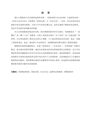 26年WH历史学 选择性必修教材的跨模块教学探究——以明清赋役制度联通“国家治理”与“社会生活”4.23-AI24.12_1-约16061字符.docx
