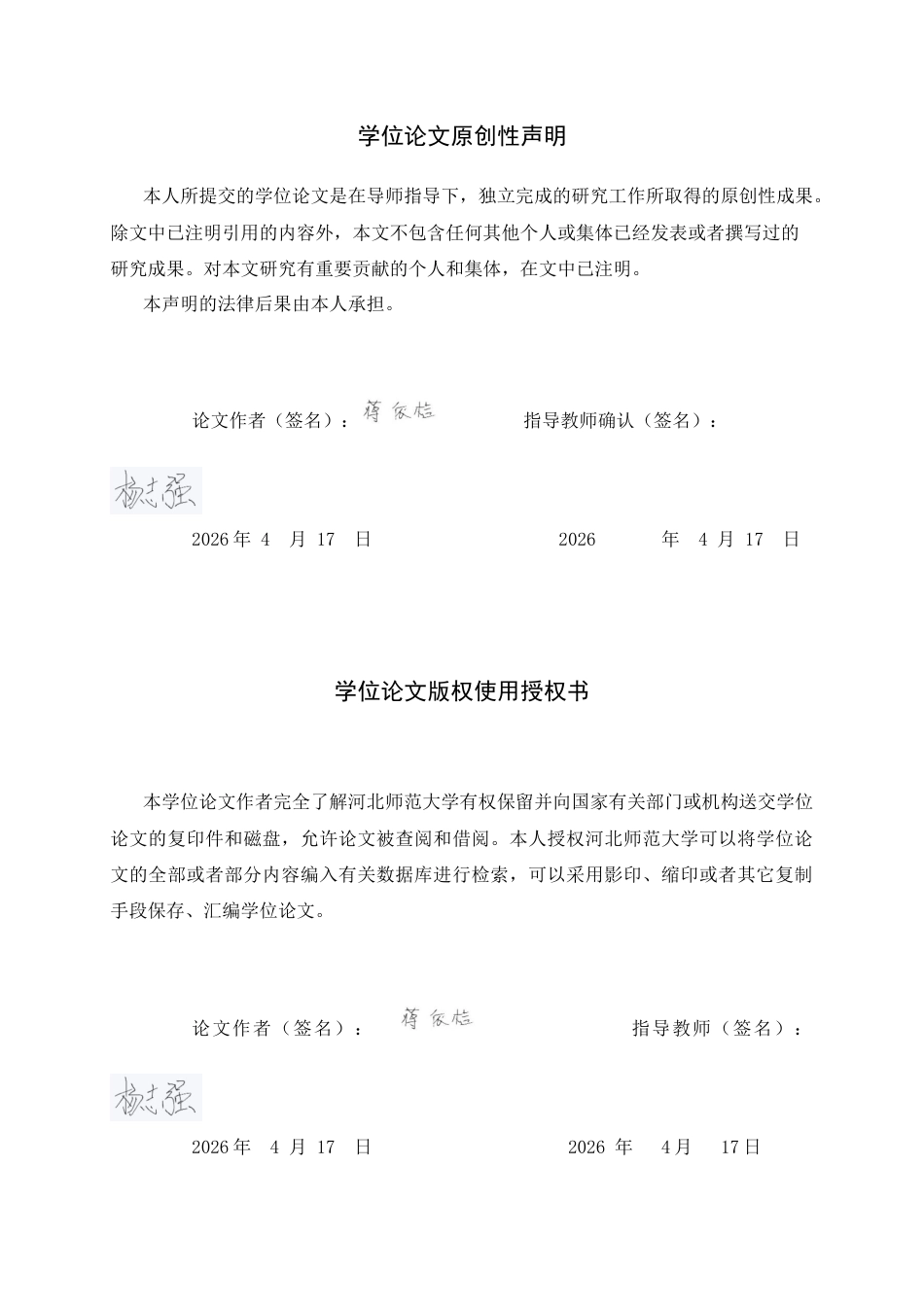 26年WH舞蹈表演 舞剧《五星出东方》春君角色塑造路径与审美价值探析2.32-AI1.03-约9492字符.docx_第2页