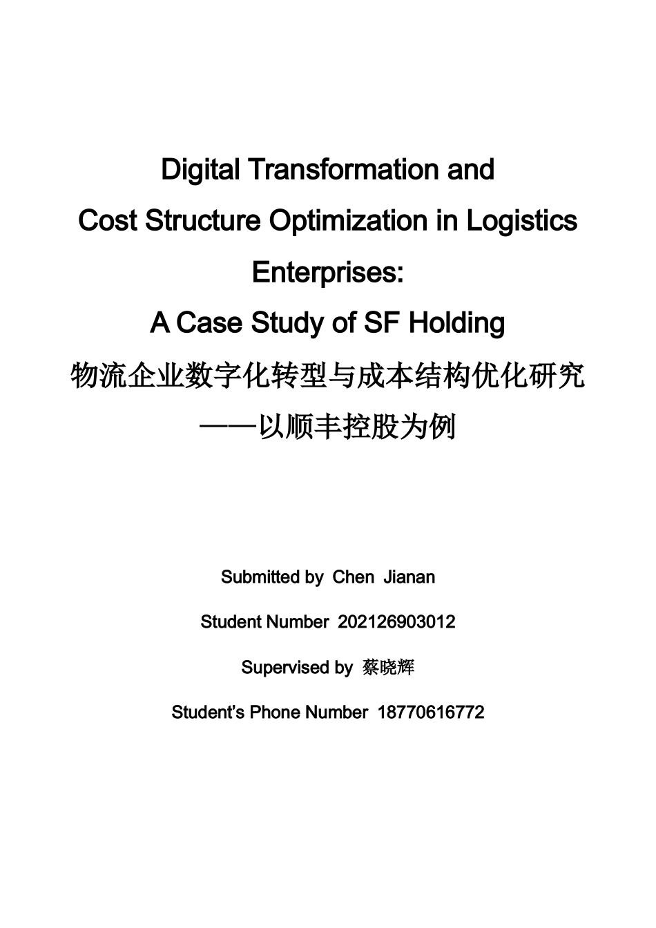 26年WH商务英语会计 物流企业数字化转型与成本结构优化以SF Holding 4.05- A I19.74_1为例-约41560字符.docx_第1页