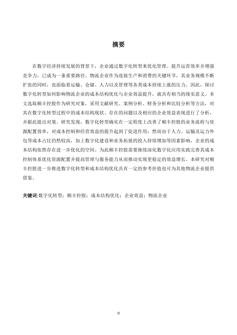 26年WH商务英语会计 物流企业数字化转型与成本结构优化以SF Holding 4.05- A I19.74_1为例-约41560字符.docx_第6页