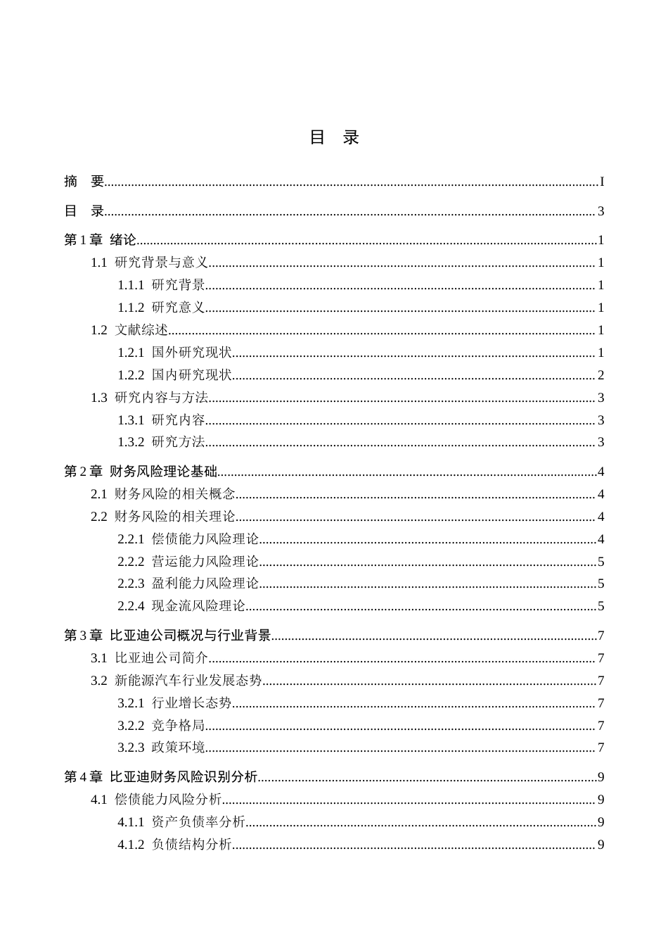 26年WH财务管理 企业财务风险识别与防范——以比亚迪股份有限公司为例14.06-AI12.12-约16177字符.docx_第3页