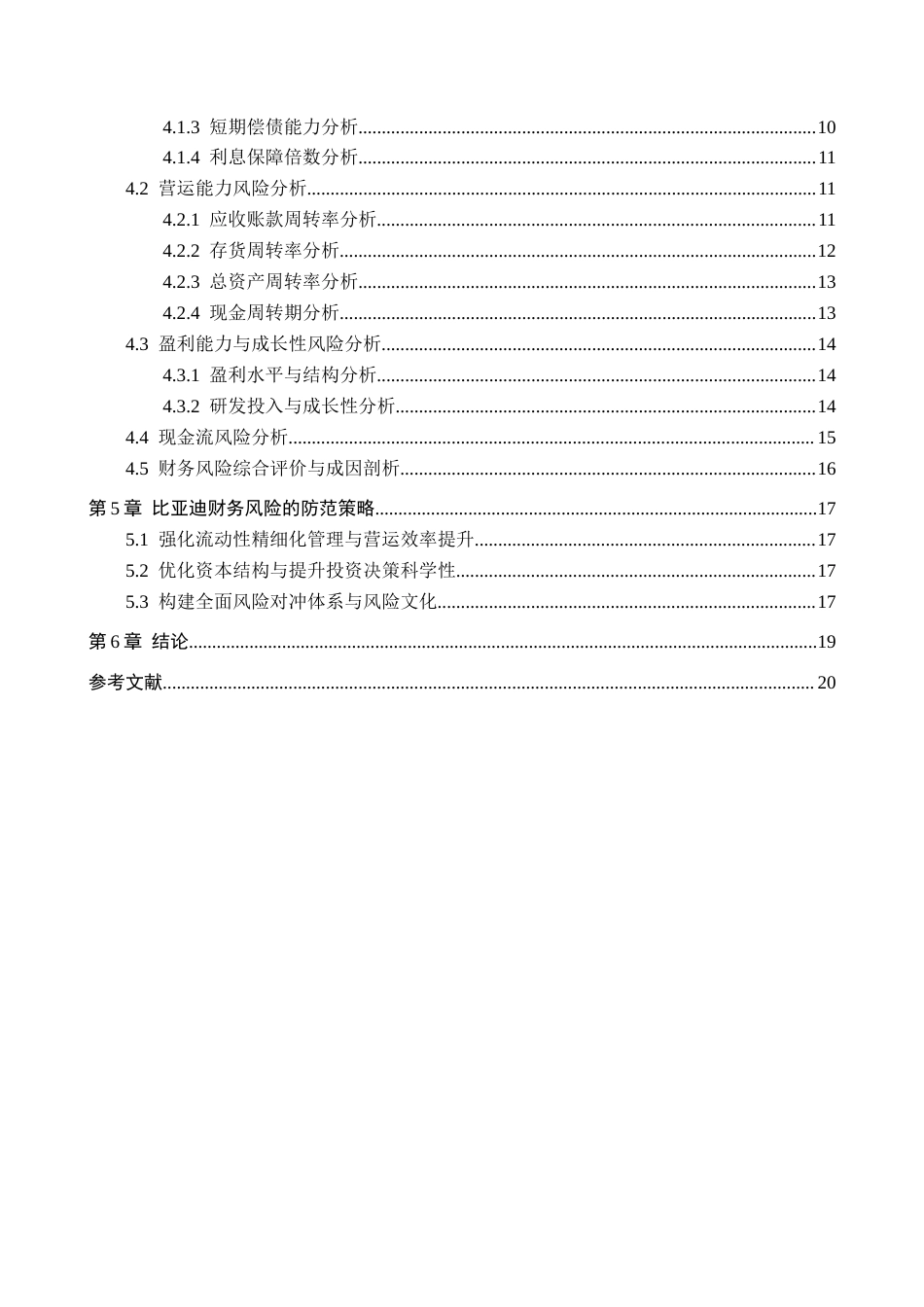 26年WH财务管理 企业财务风险识别与防范——以比亚迪股份有限公司为例14.06-AI12.12-约16177字符.docx_第4页
