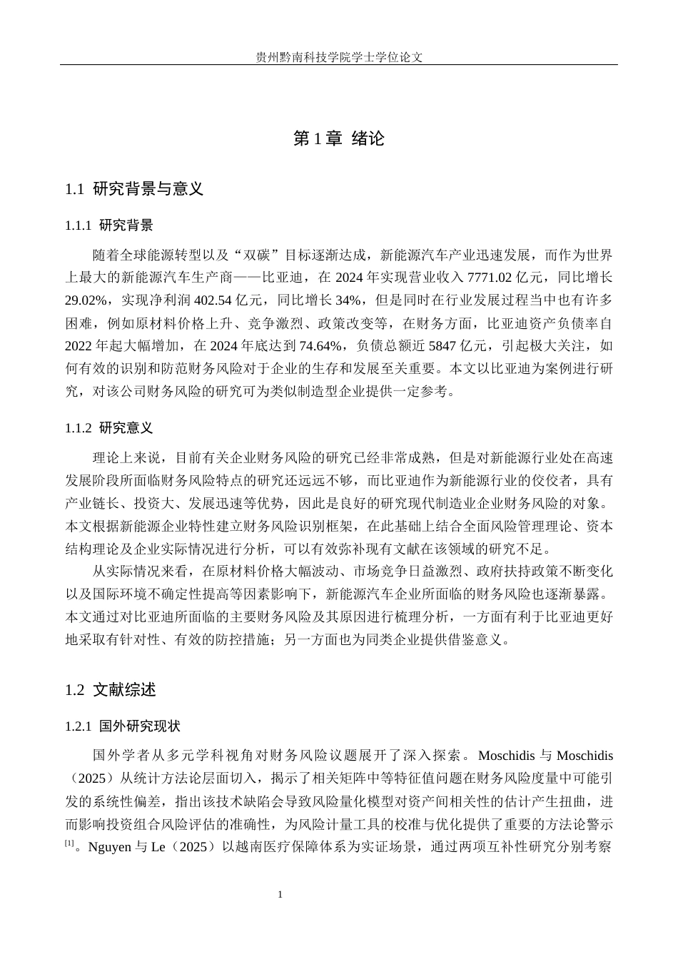 26年WH财务管理 企业财务风险识别与防范——以比亚迪股份有限公司为例14.06-AI12.12-约16177字符.docx_第5页