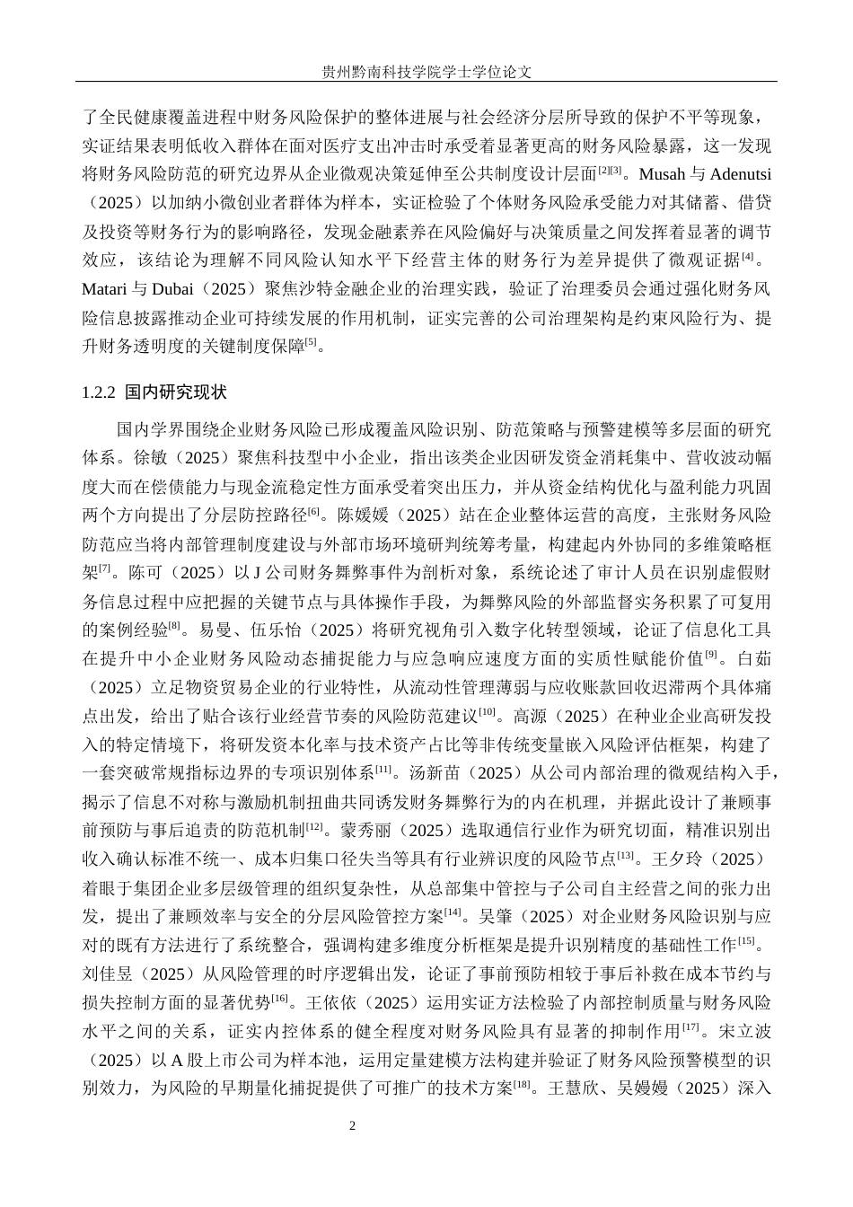 26年WH财务管理 企业财务风险识别与防范——以比亚迪股份有限公司为例14.06-AI12.12-约16177字符.docx_第6页