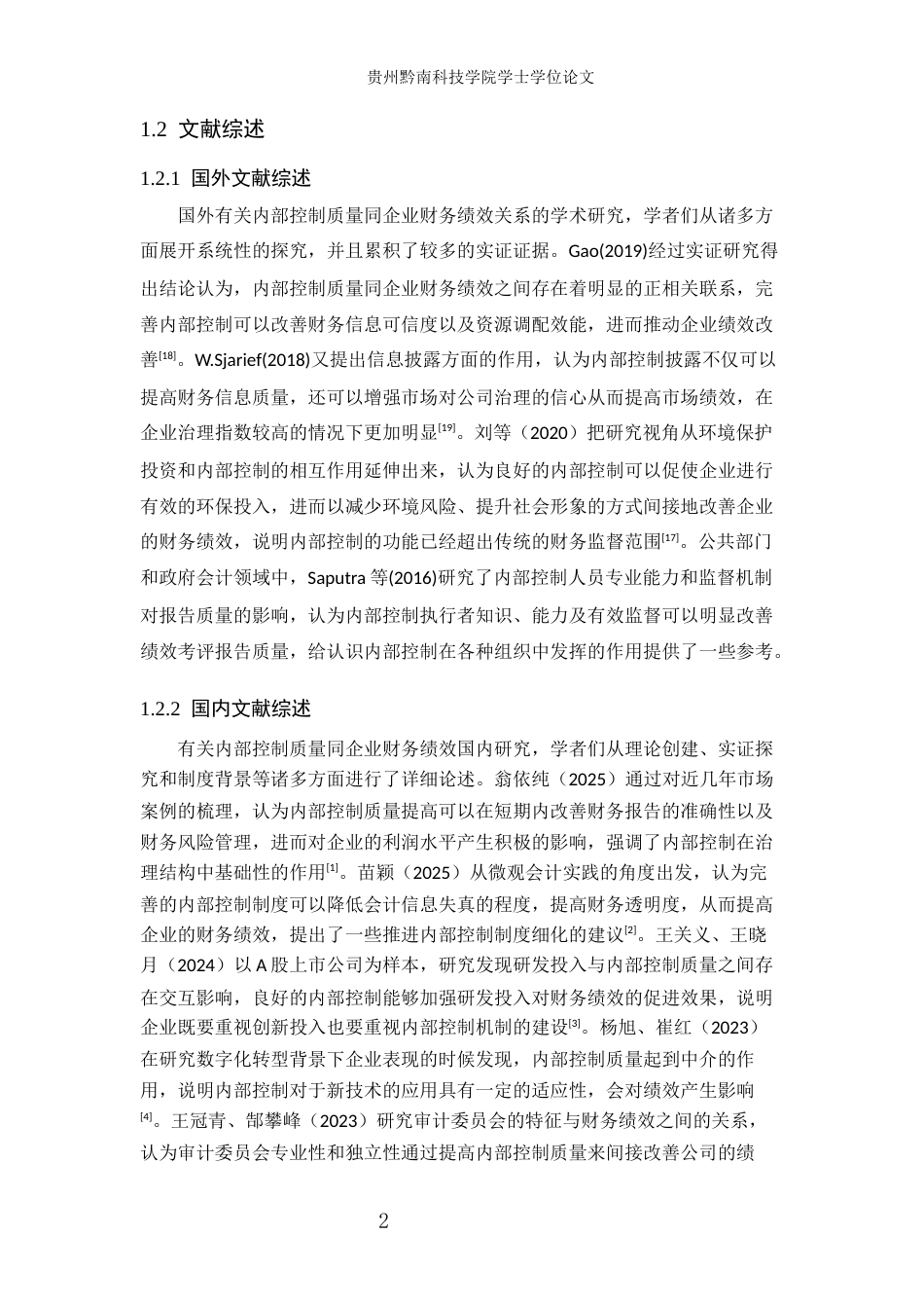 26年WH财务管理 内部控制质量对福耀玻璃财务绩效影响的研究14.48-AI16.72-约17218字符.docx_第6页