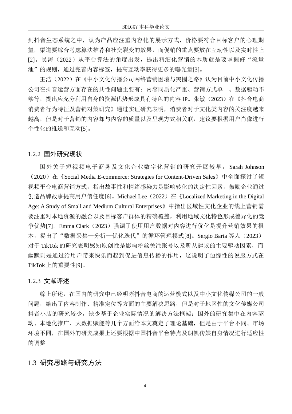 26年WH电子商务及法律（专升本） 河北朗帆文化传媒有限公司抖音店铺营销策略研究3.3-AI16.34(15274字).docx_第4页