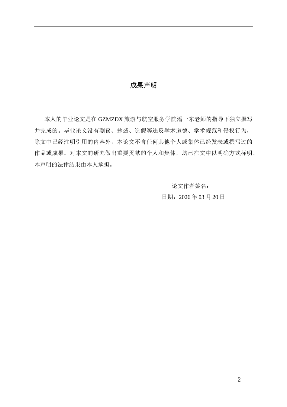 26年WH航空服务艺术与管理本科 民航企业高质量发展路径研究——以九元航空有限公司为例7.27-AI3.62-约18550字符.docx_第1页
