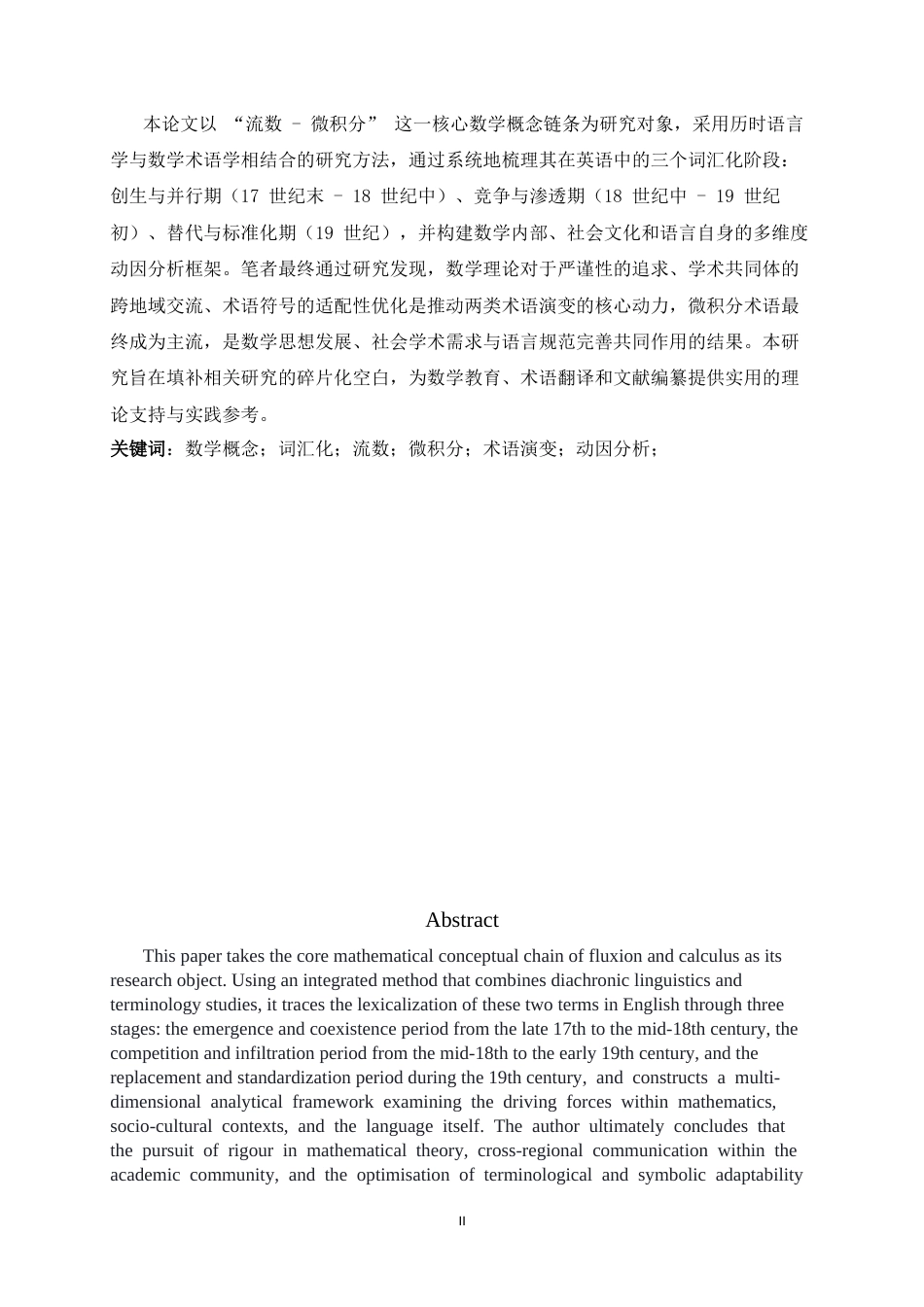 26年WH数学与应用数学 关键数学概念在英语中的词汇化进程及其动因研究：从“流数”到“微积分”0.78-AI28.82-约8317字符.docx_第2页