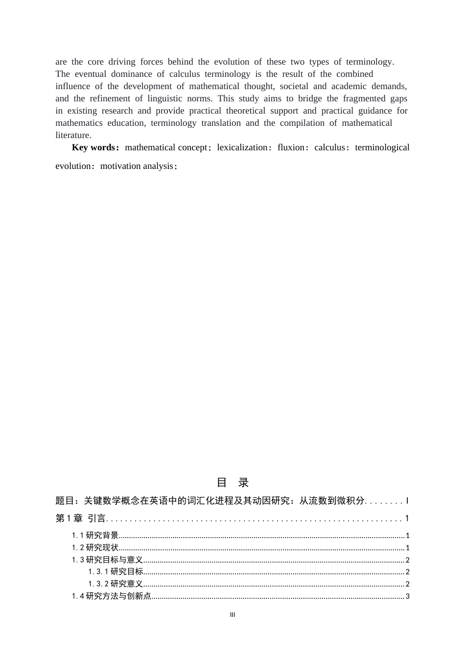 26年WH数学与应用数学 关键数学概念在英语中的词汇化进程及其动因研究：从“流数”到“微积分”0.78-AI28.82-约8317字符.docx_第3页