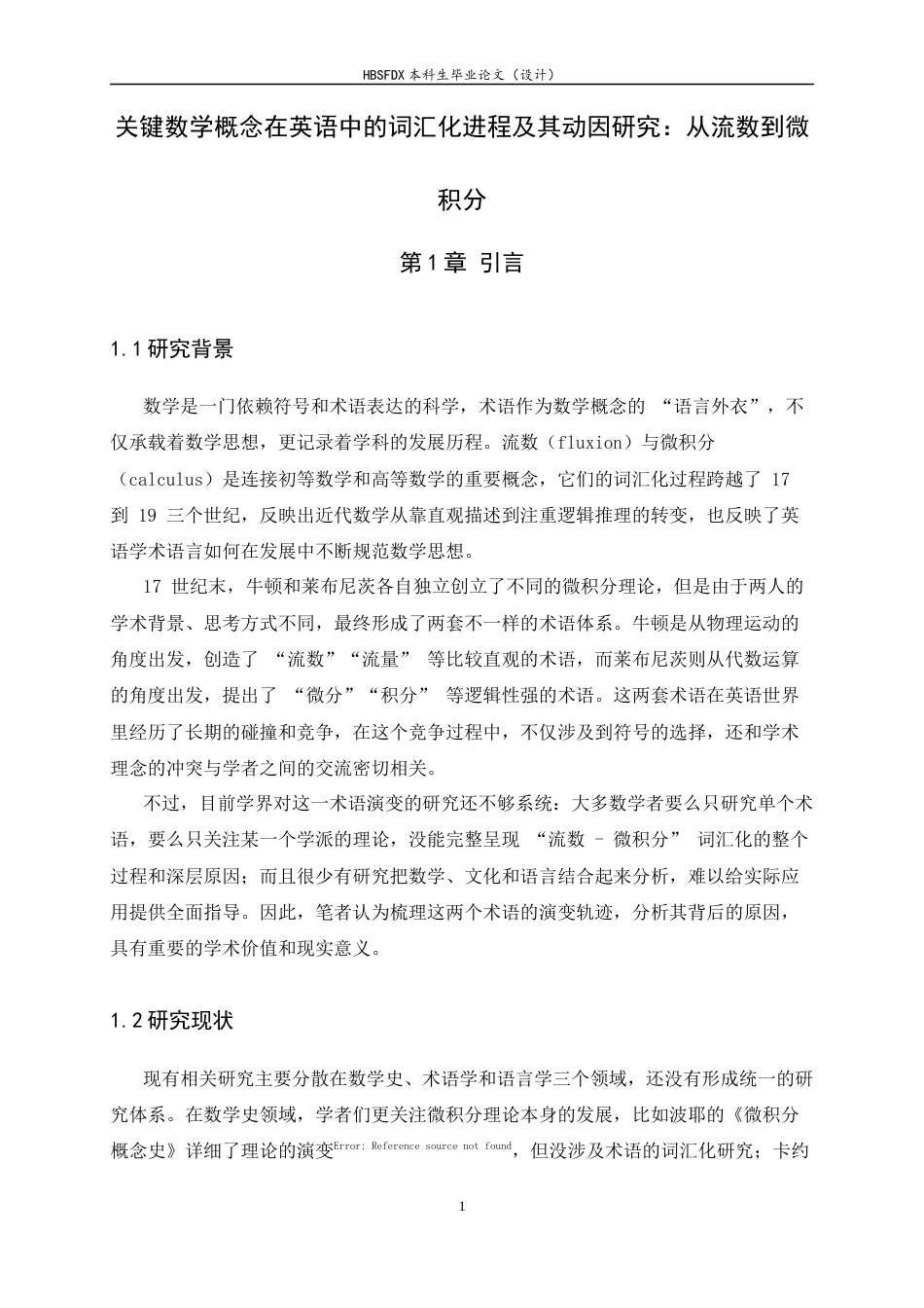 26年WH数学与应用数学 关键数学概念在英语中的词汇化进程及其动因研究：从“流数”到“微积分”0.78-AI28.82-约8317字符.docx_第5页