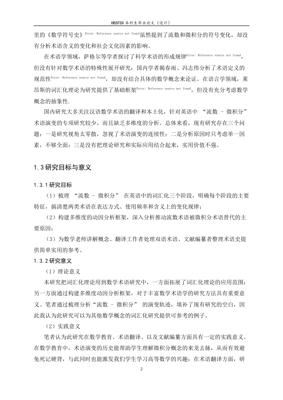 26年WH数学与应用数学 关键数学概念在英语中的词汇化进程及其动因研究：从“流数”到“微积分”0.78-AI28.82-约8317字符.docx_第6页