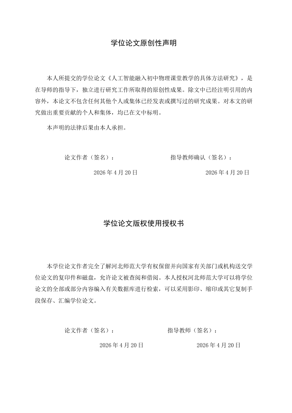 26年WH物理学 人工智能融入初中物理课堂教学的具体方法研究13.12-AI10.64-约11529字符.docx_第3页