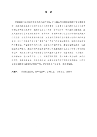 26年WH法学 政府信息公开申请中的咨询认定与处理8.56-AI25.24_1-约16082字符.docx