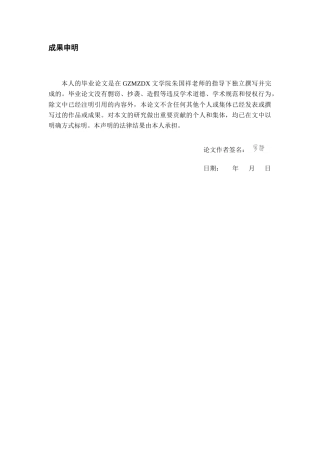 26年WH汉语言文学 论苏童《妻妾成群》中女性意识的觉醒5.8-AI8.15-约15779字符(16416字).docx