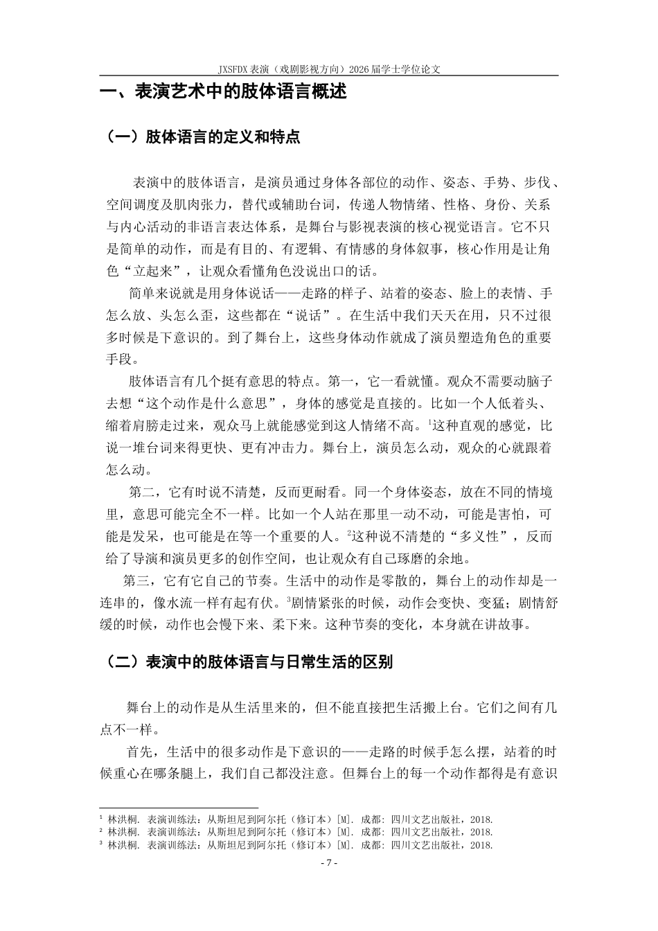 26年WH表演(戏剧影视) 《形塑其魂：论肢体语言在角色塑造中的重要性》1.25-AI15.85-约11489字符.doc_第5页