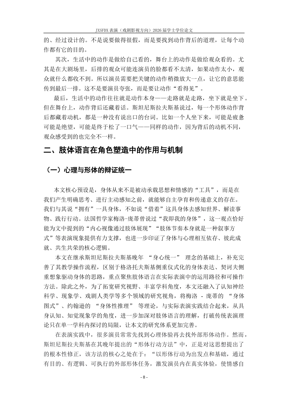 26年WH表演(戏剧影视) 《形塑其魂：论肢体语言在角色塑造中的重要性》1.25-AI15.85-约11489字符.doc_第6页