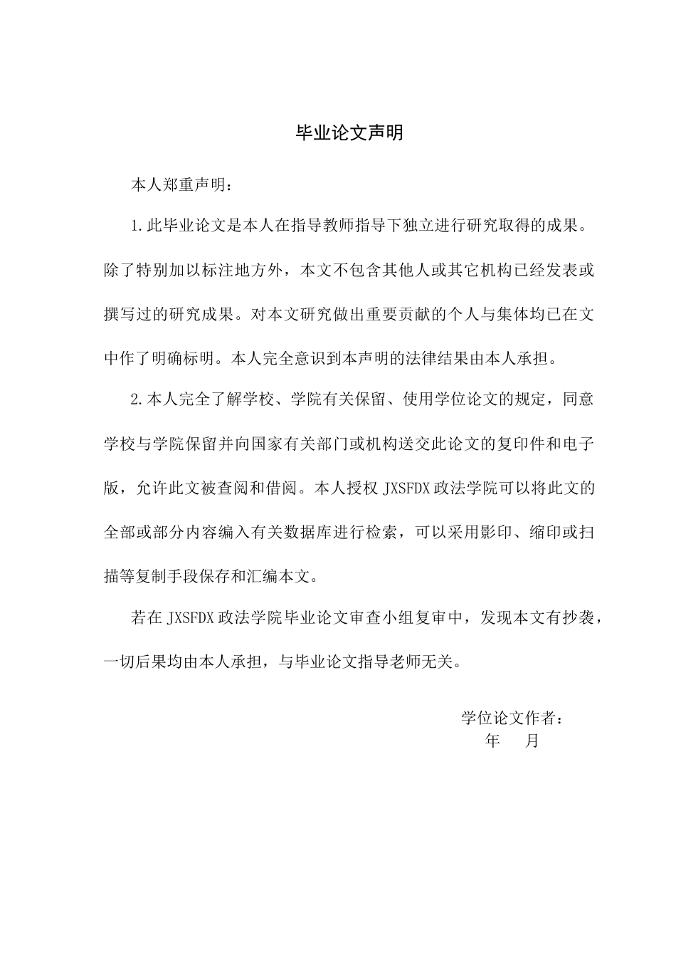 26年WH法学 国际民商事合同中的默示选择法律问题研究11.05-AI16.16-约19790字符.docx_第1页