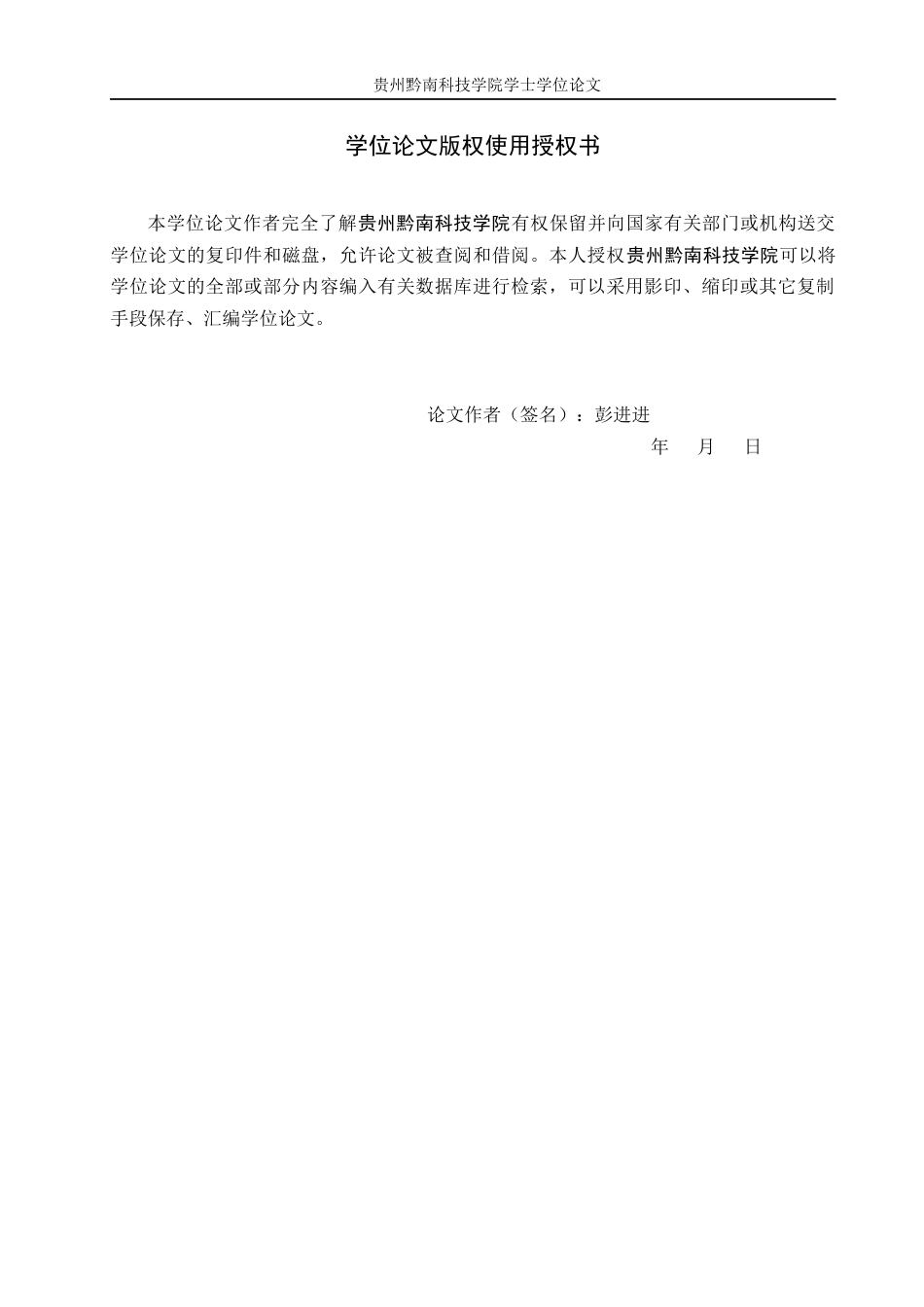 26年WH行政管理 六盘水市独山村人居环境治理存在的问题及对策研究14.25-AI9.18-约14962字符.docx_第1页