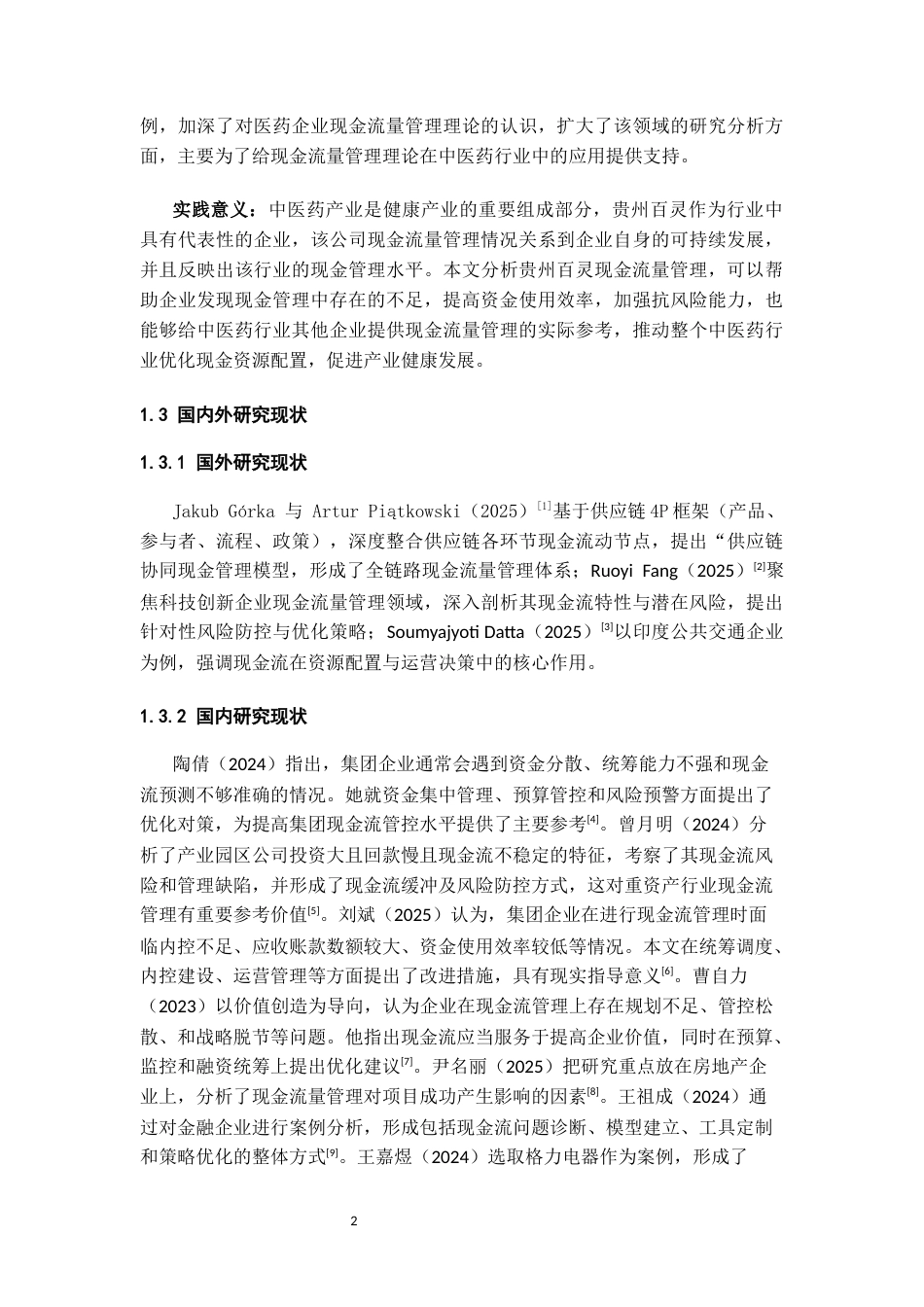 26年WH会计学 贵州百灵现金流量管理存在的问题及对策研究-AI-约13870字符.docx_第6页