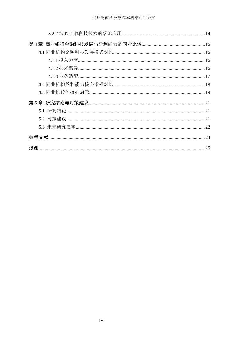 26年WH金融学 金融科技对我国商业银行盈利能力的影响研究——以招商银行为例7.74-AI6.53(15644字).docx_第4页