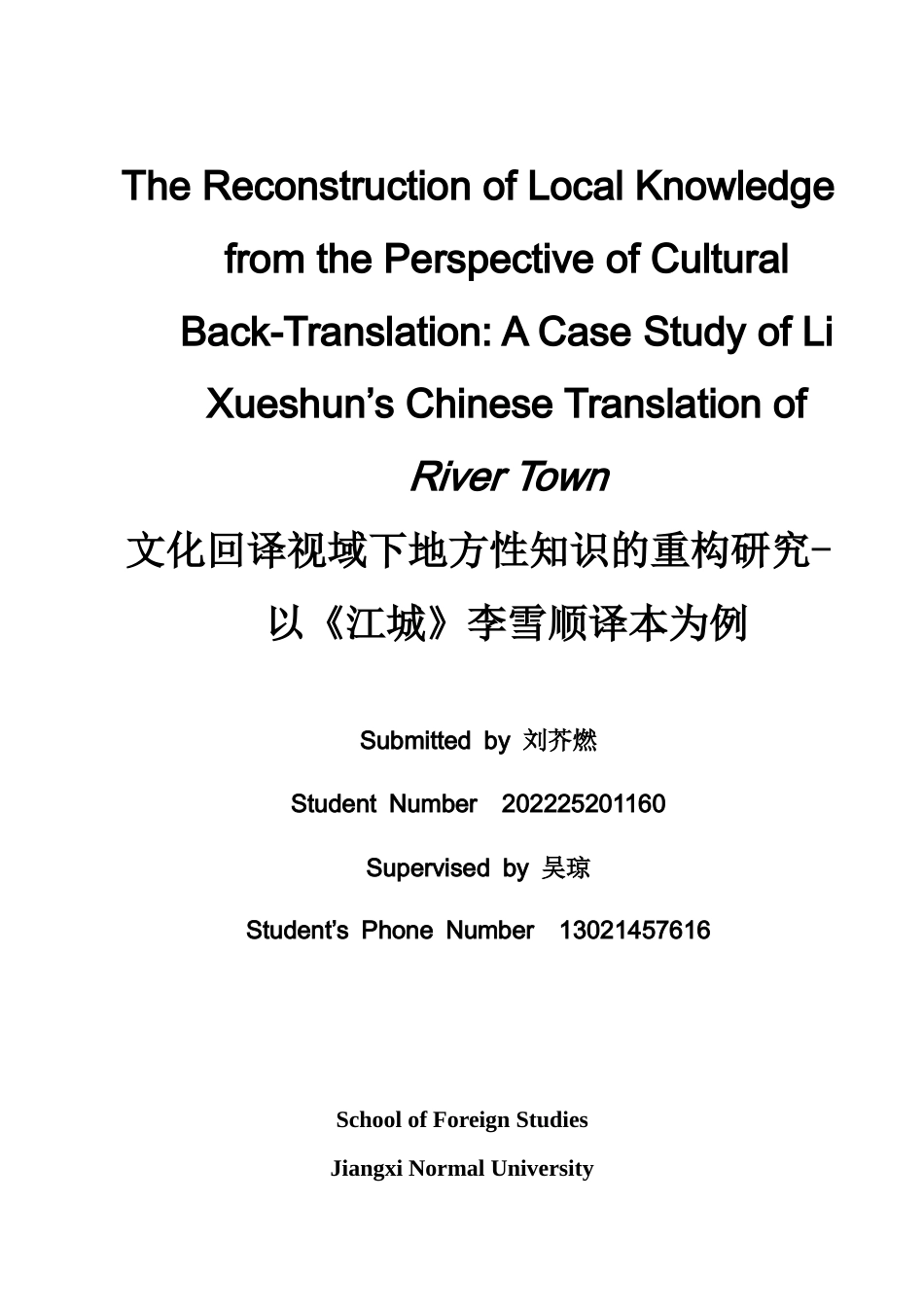 26年WH英语 文化回译视域下地方性知识的重构研究-以《江城》李雪顺译本为例1.51- A I17.76-约65550字符.docx_第1页