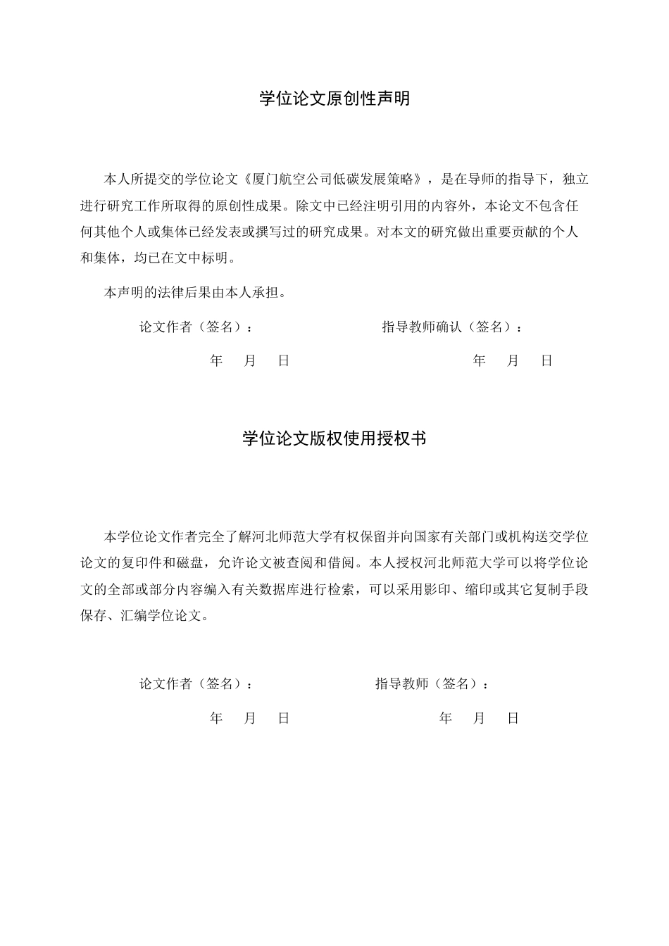 26年WH航空服务艺术与管理 厦门航空公司低碳发展策略7.86-AI22.87-约11261字符.docx_第2页