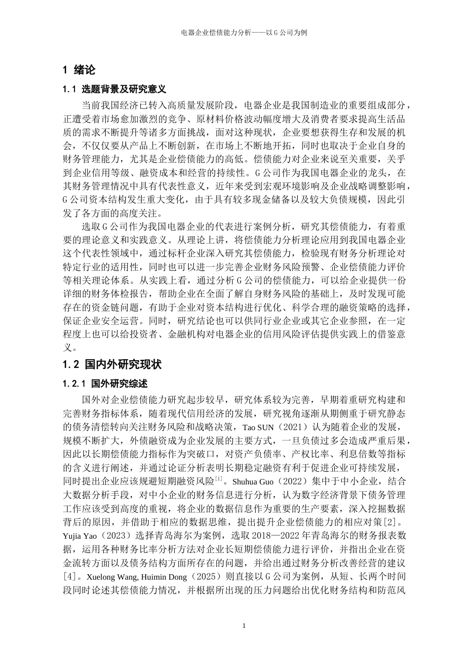 26年WH会计学本科 电器企业偿债能力分析——以G公司为例17.34-AI18.95-约17324字符.docx_第5页