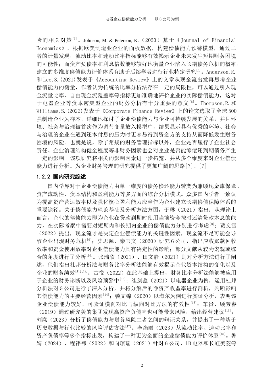 26年WH会计学本科 电器企业偿债能力分析——以G公司为例17.34-AI18.95-约17324字符.docx_第6页