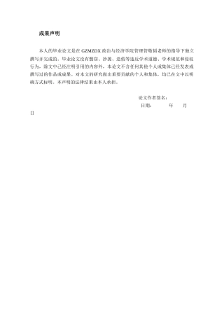 26年WH会计学本科 电器企业偿债能力分析——以G公司为例17.34-AI18.95-约17324字符.docx