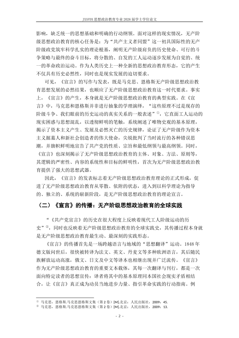 26年WH思想政治教育 《共产党宣言》蕴含的无产阶级思想政治教育思想研究20.41-AI27.25-约19195字符.docx_第6页