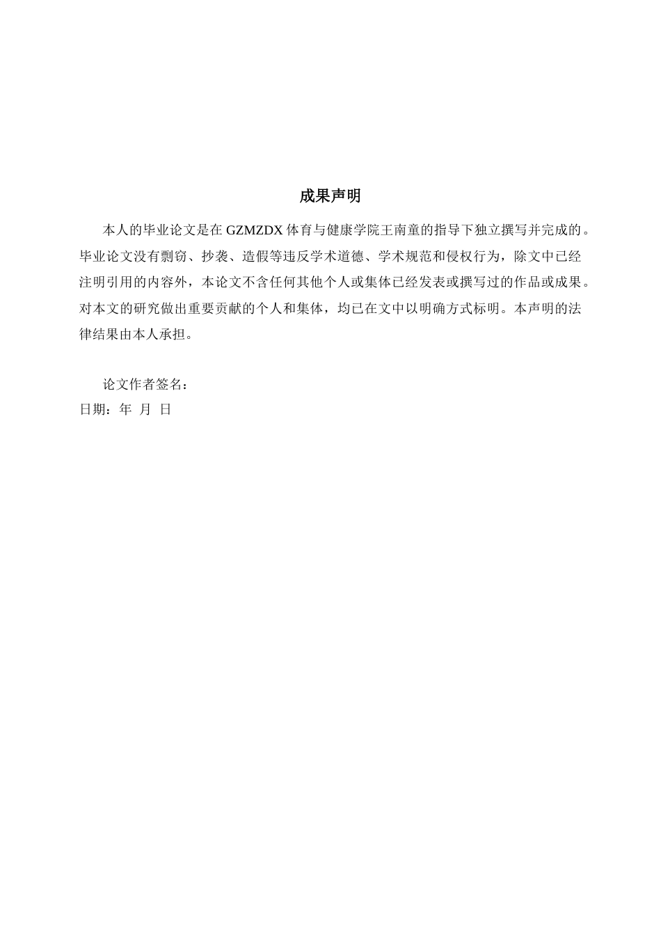26年WH体育教育 网球运动在贵州高校的普及现状调查6.24-AI0.0_1-约11531字符.docx_第1页