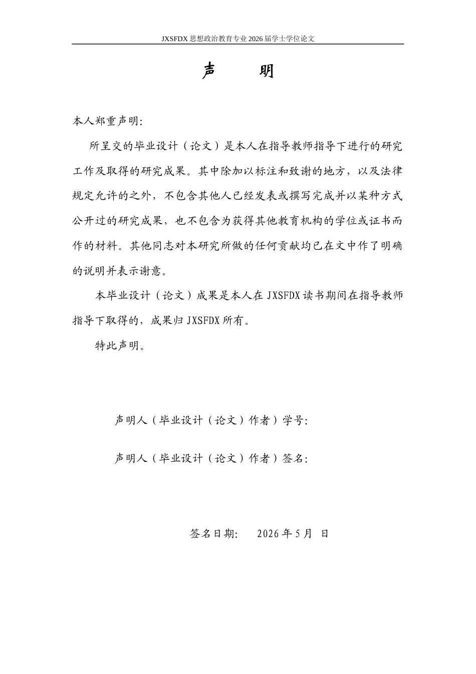 26年WH思想政治教育 议题式教学在高中《政治与法治》课中的运用研究——以“全过程人民民主”课题为例‌9.21-AI8.05-约21353字符.docx_第1页