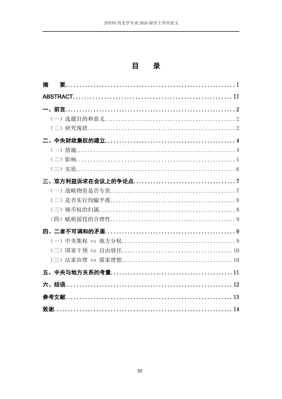 26年WH历史学 从“盐铁会议”看西汉地方豪强与中央财政的利益冲突11.72-AI5.59_1-约11143字符.docx_第4页