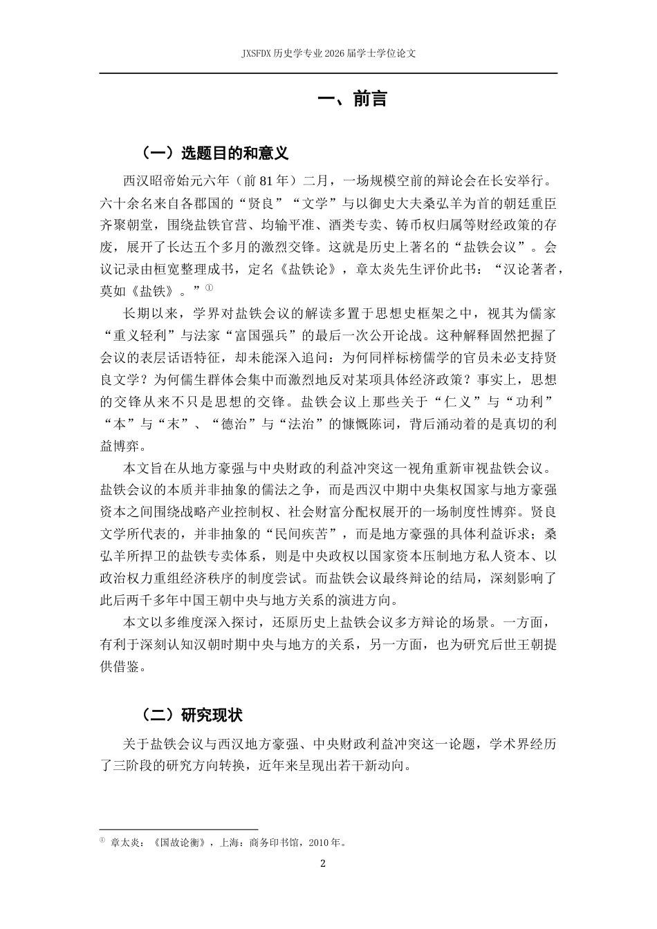 26年WH历史学 从“盐铁会议”看西汉地方豪强与中央财政的利益冲突11.72-AI5.59_1-约11143字符.docx_第5页