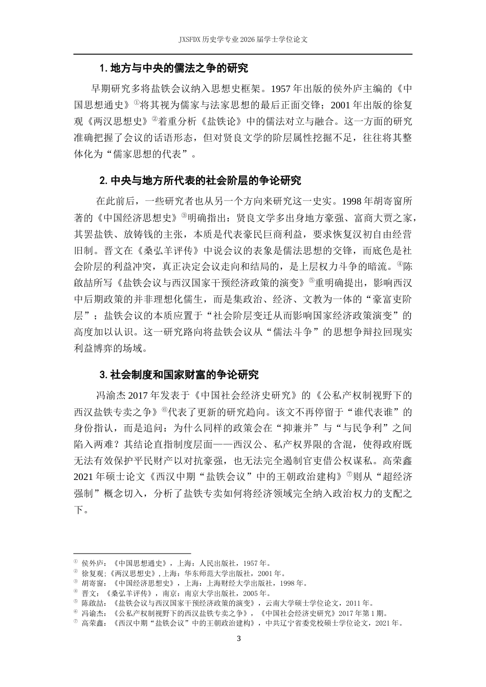 26年WH历史学 从“盐铁会议”看西汉地方豪强与中央财政的利益冲突11.72-AI5.59_1-约11143字符.docx_第6页
