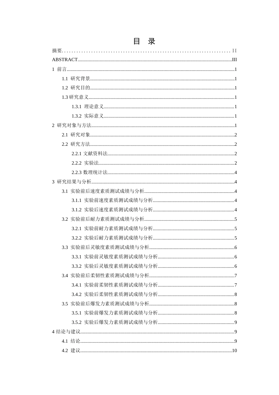 26年WH武术与民族传统体育 民族传统体育视角下散打运动对少儿身体素质的实验研究-AI-约8136字符.docx_第4页