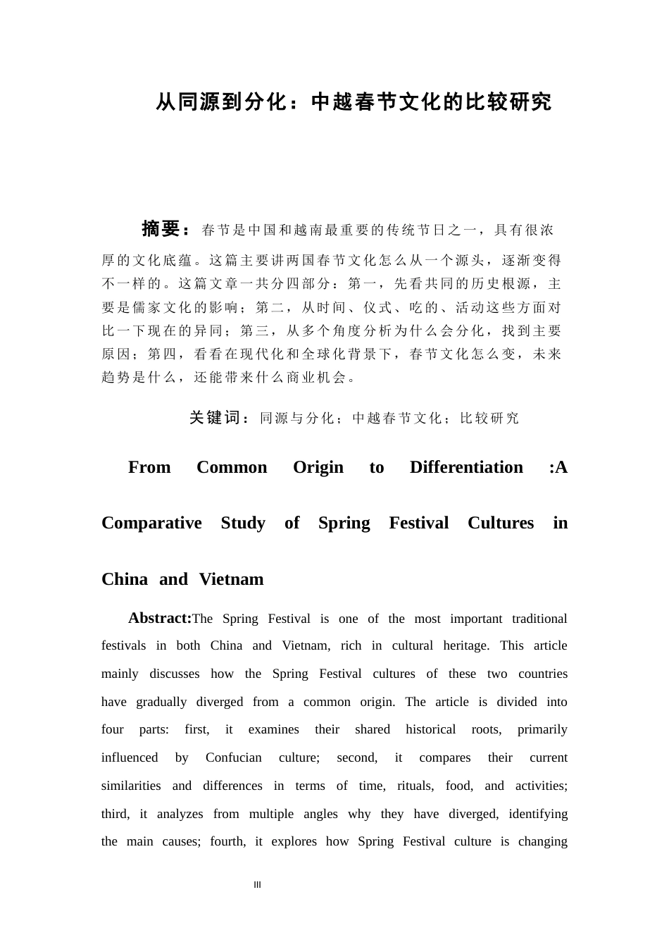 26年WH越南语 《从同源到分化：中越春节文化的比较研究》8.7-AI10.79-约11394字符.docx_第4页