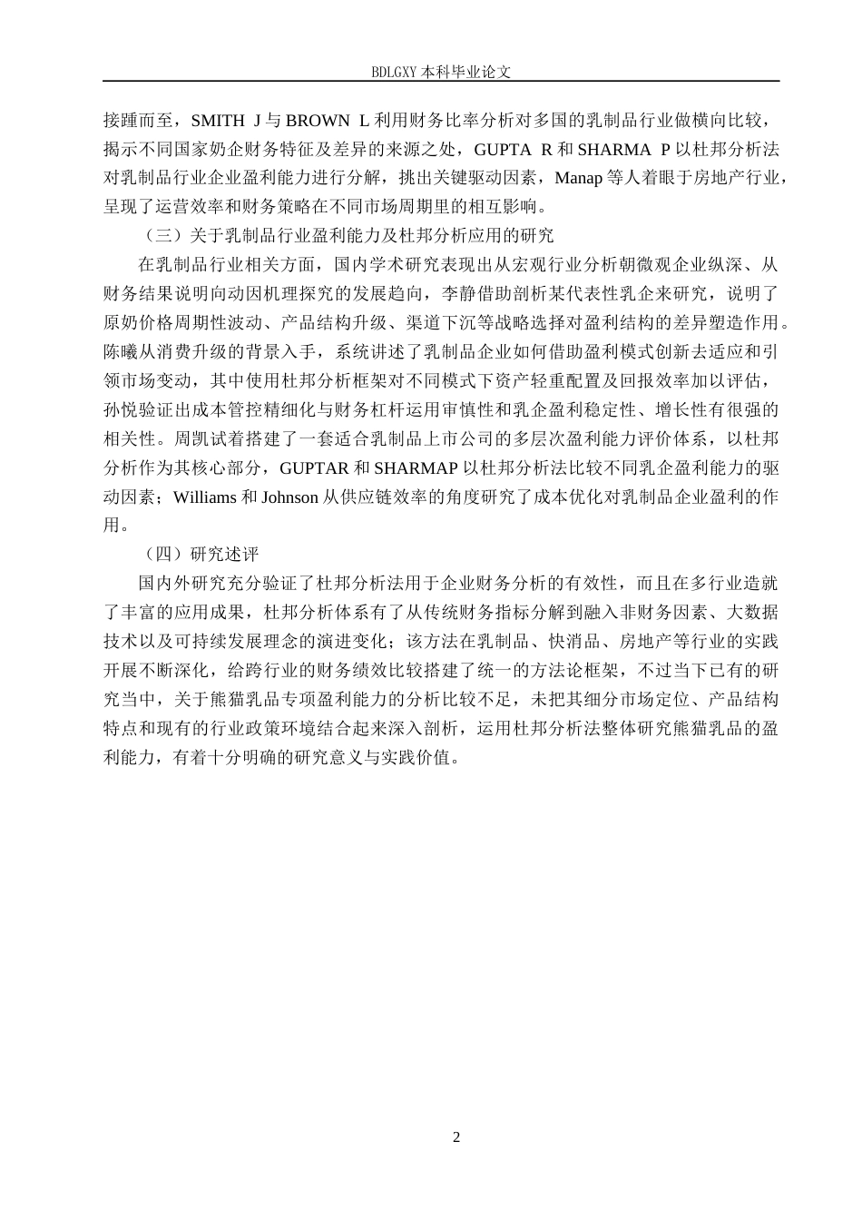 26年WH财务管理 基于杜邦分析法下熊猫乳品盈利能力分析11.66-AI20.23(18334字).docx_第6页