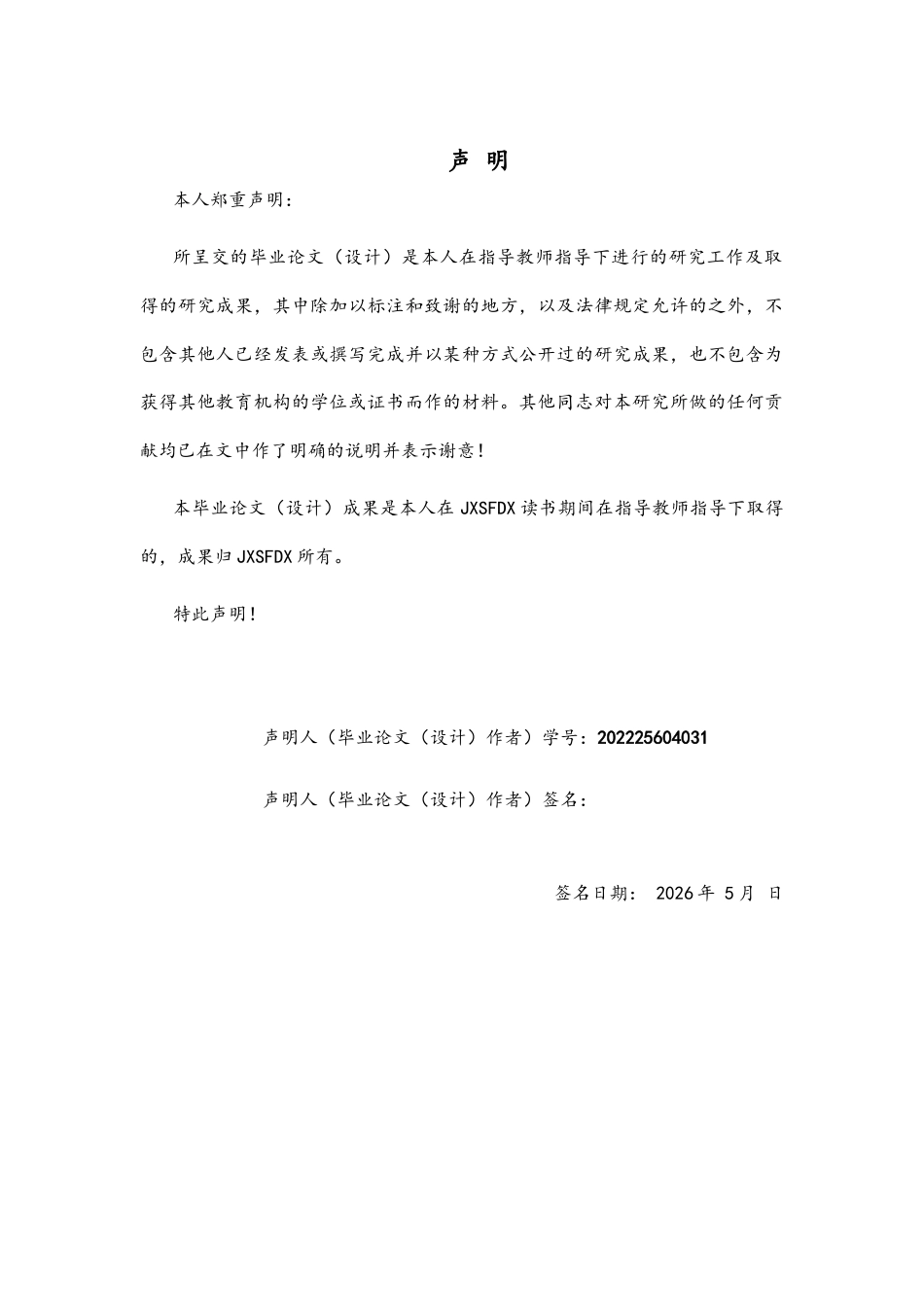 26年WH武术与民族传统体育 青年武术散打运动员参赛心理压力现状及疏导策略研究—以江苏省盐城队为例4.69-AI5.79-约12545字符.docx_第1页