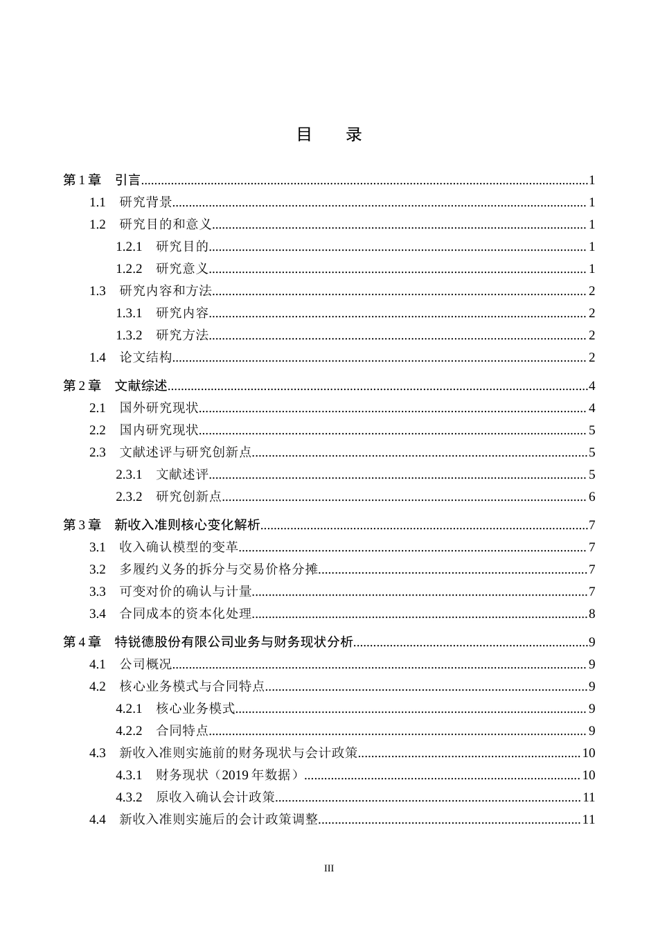 26年WH财务管理 新收入准则对企业财务报表的影响分析——以特锐德股份有限公司为例12.18-AI4.96-约16773字符.docx_第3页