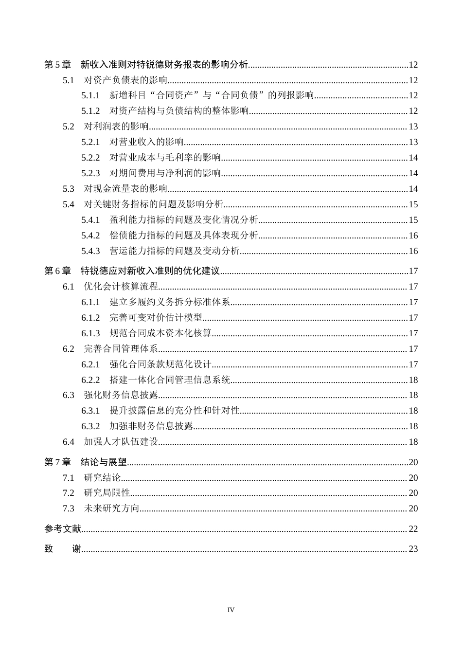 26年WH财务管理 新收入准则对企业财务报表的影响分析——以特锐德股份有限公司为例12.18-AI4.96-约16773字符.docx_第4页
