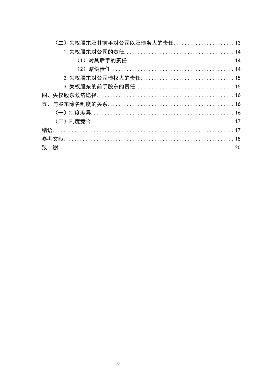 26年WH法学 股东失权制度的解释与适用18.58-AI2.22-约16308字符.docx_第5页