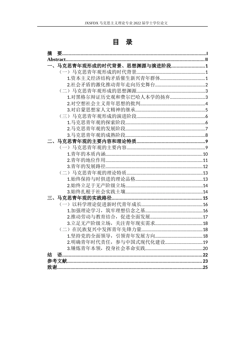 26年WH马克思主义理论 马克思的青年观及其实践路径15.47-AI6.42-约22933字符.docx_第4页