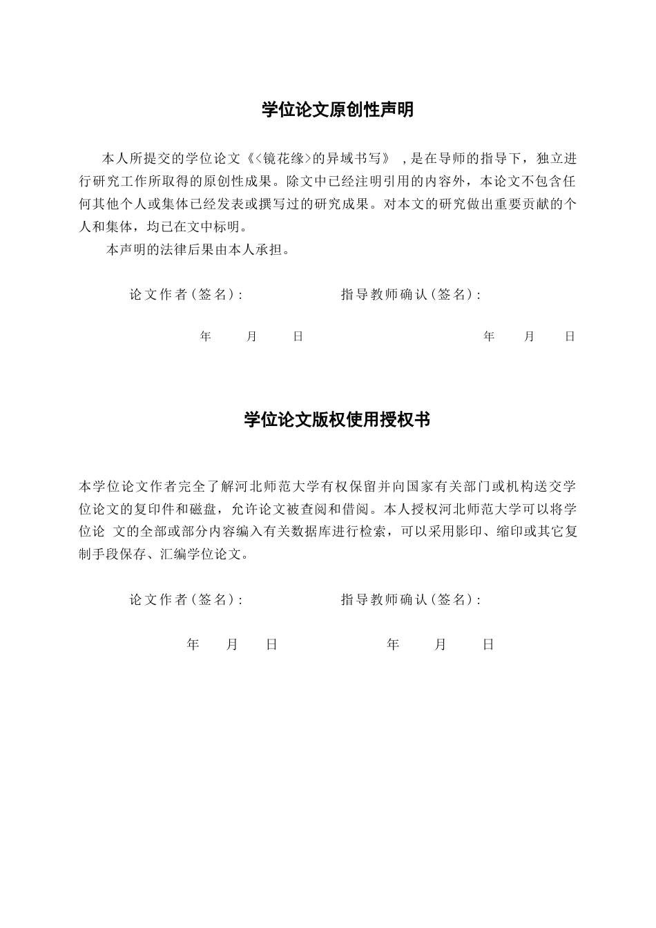 26年WH汉语言文学 《镜花缘》的异域书写11.87-AI1.85-约9953字符.docx_第2页