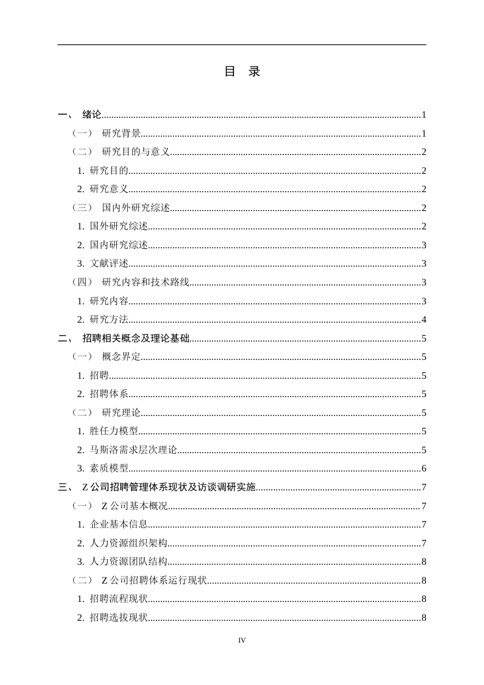 26年WH人力资源管理 Z公司招聘管理问题及对策研究3.37-AI4.7-约16938字符.docx_第4页