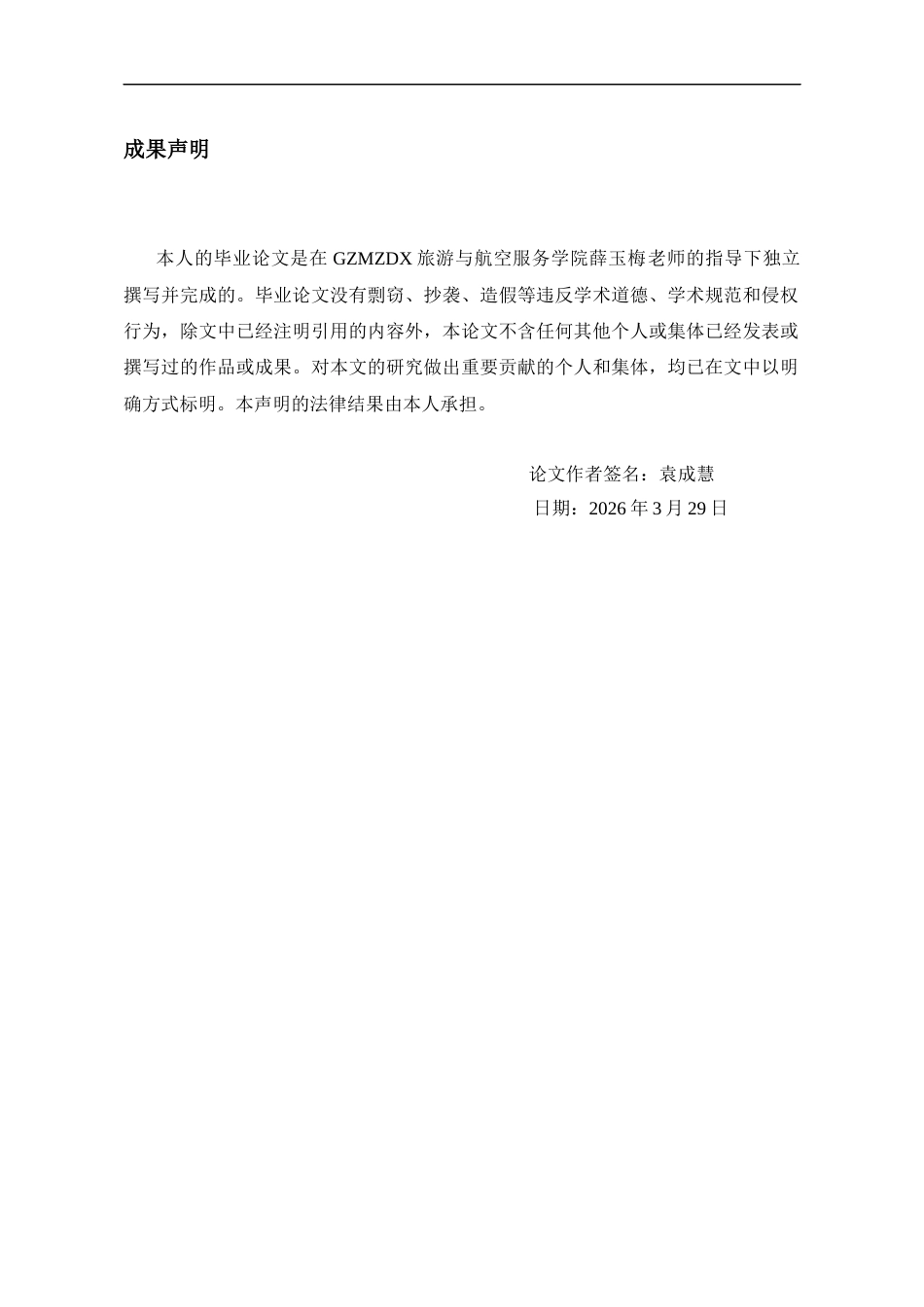 26年WH航空服务艺术与管理本科 机场地勤人员员工满意度提升策略研究—以昆明长水国际机场为例9.77-AI6.69-约13002字符.docx_第2页