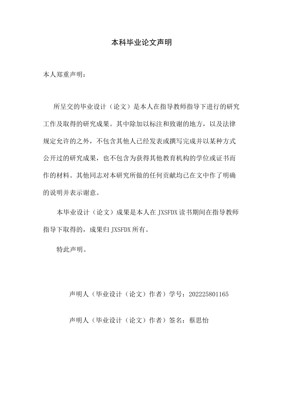 26年WH历史学 明清时期闽南保生大帝信仰的医疗观念与实践研究17.72-AI23.05_1-约12711字符.docx_第1页