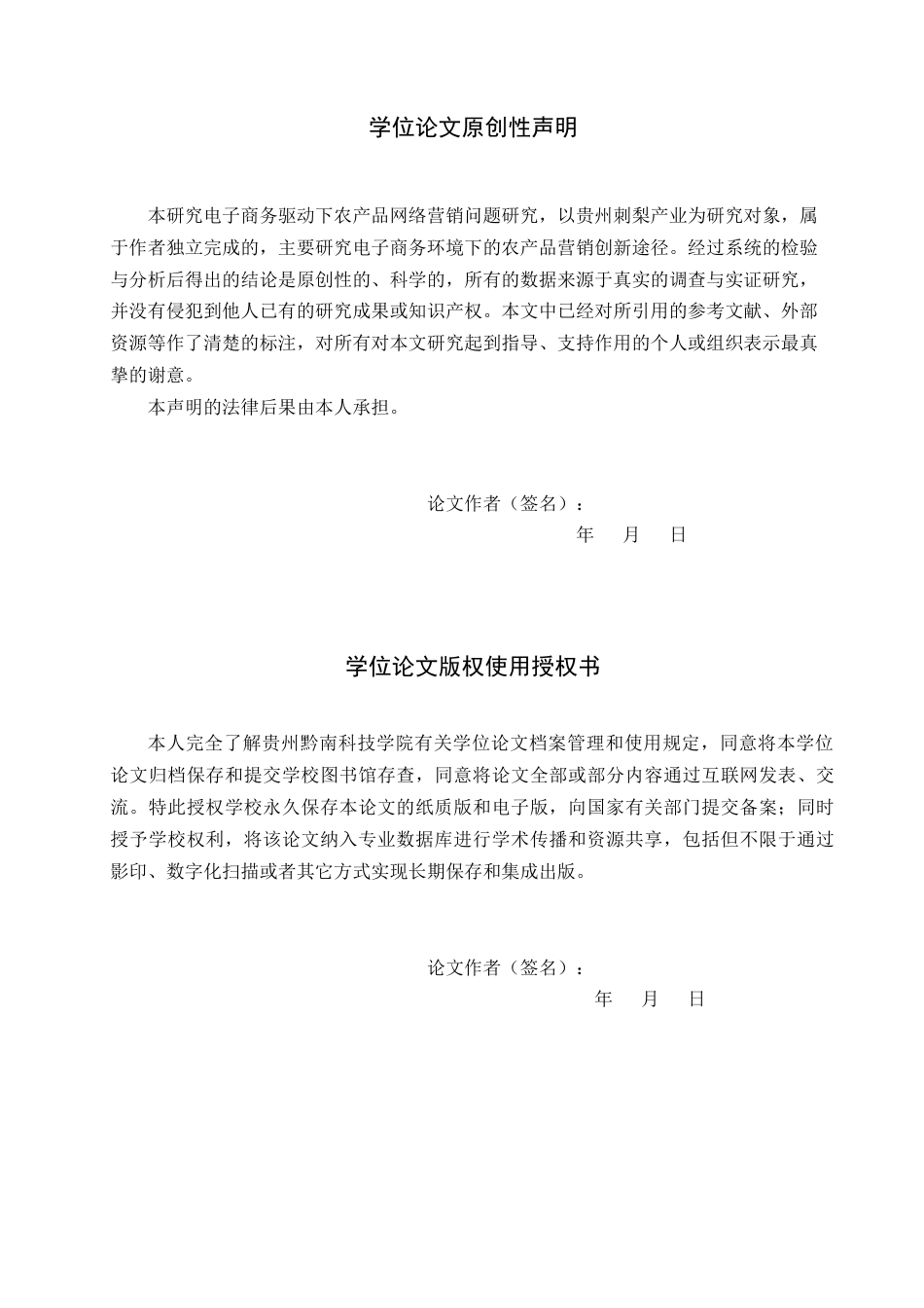 26年WH工商管理 电子商务经济下农产品网络营销问题研究—以贵州刺梨为例4.87-AI0.0(18013字)(18013字).docx_第1页