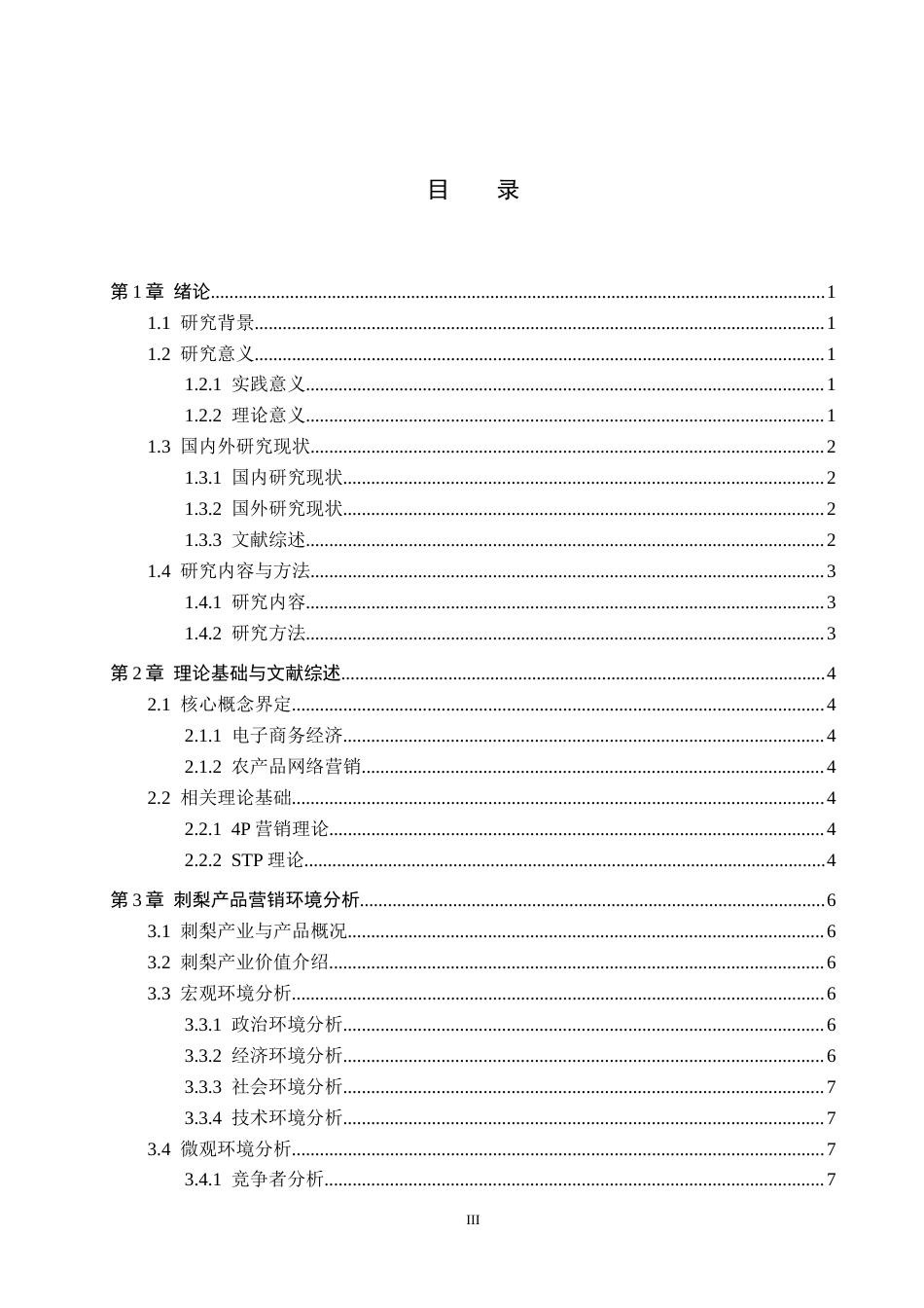26年WH工商管理 电子商务经济下农产品网络营销问题研究—以贵州刺梨为例4.87-AI0.0(18013字)(18013字).docx_第4页